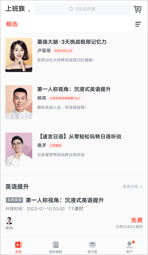 有道精品课app v6.7.16安卓版插图5