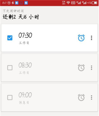 使命闹钟app官方版 v24.41.2安卓版插图7 使命闹钟app官方版 v24.41.2安卓版插图7