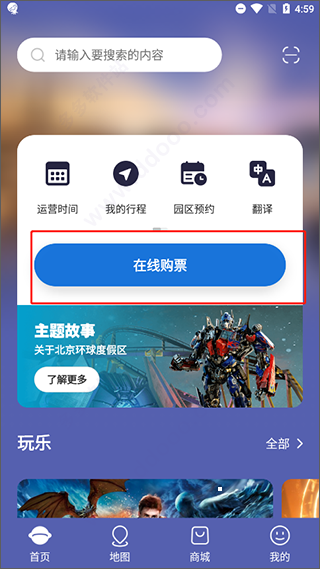 北京环球度假区苹果版 v3.7.1插图13