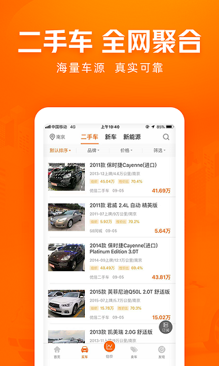 车300二手车ios版插图1