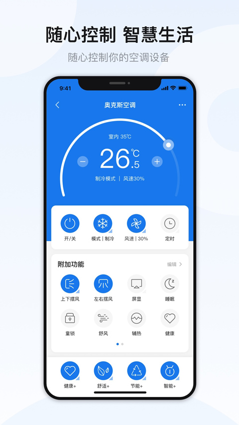 奥克斯A+苹果版 v6.5.0官方版插图2 奥克斯A+苹果版 v6.5.0官方版插图2