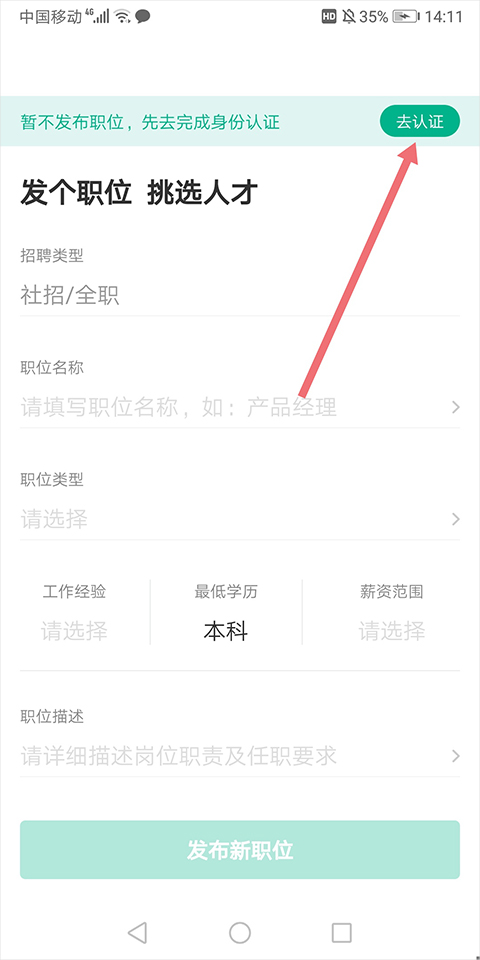 拉勾招聘苹果版 v8.25.0官方版插图9