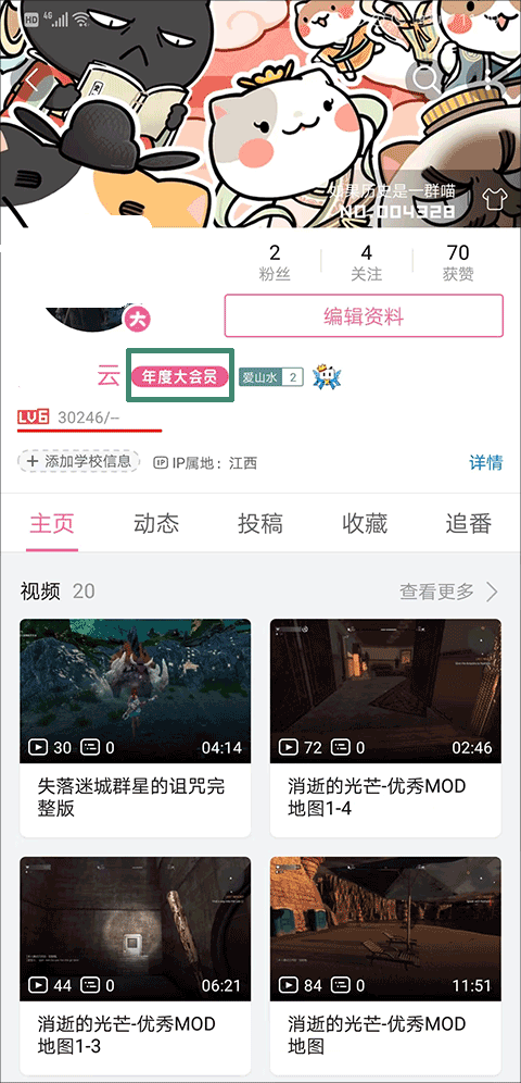 哔哩哔哩苹果版 v8.4.0官方版插图11