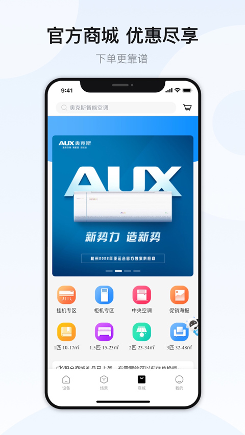 奥克斯A+苹果版 v6.5.0官方版插图4 奥克斯A+苹果版 v6.5.0官方版插图4