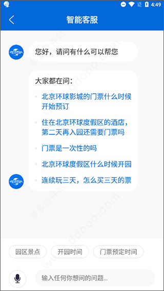 北京环球度假区苹果版 v3.7.1插图11