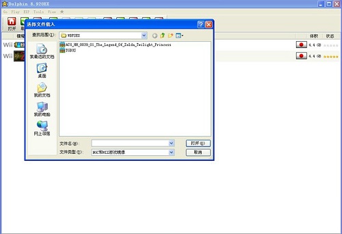 Dolphin模拟器电脑版 v2409-247中文版插图1 Dolphin模拟器电脑版 v2409-247中文版插图1