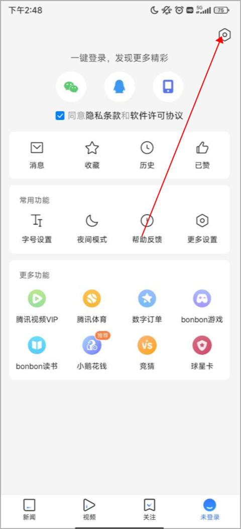 腾讯新闻苹果版 v7.4.72官方版插图8