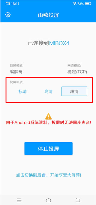 雨燕投屏电脑版 v6.8.8.3官方版插图5