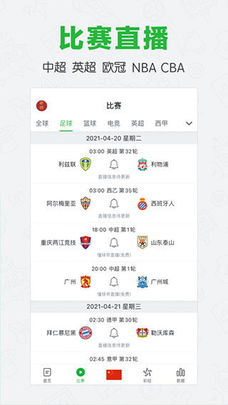 懂球帝苹果版 v1.0.5插图2 懂球帝苹果版 v1.0.5插图2