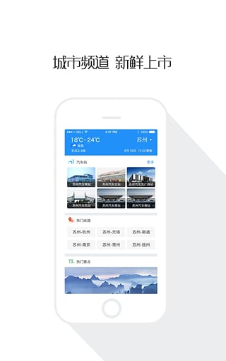 巴士管家ios版 v8.2.1插图3 巴士管家ios版 v8.2.1插图3