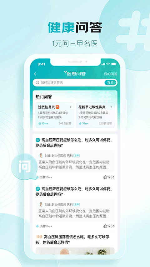 京东健康大药房app插图2 京东健康大药房app插图2