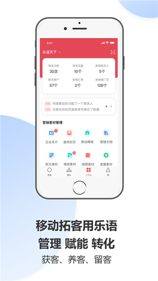 乐语ios版 v4.3.9官方版插图1 乐语ios版 v4.3.9官方版插图1