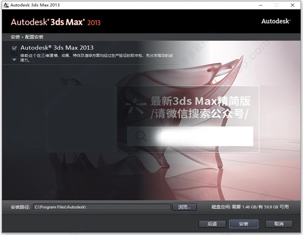 3dsmax2013极速翱翔精简版 附安装教程插图4