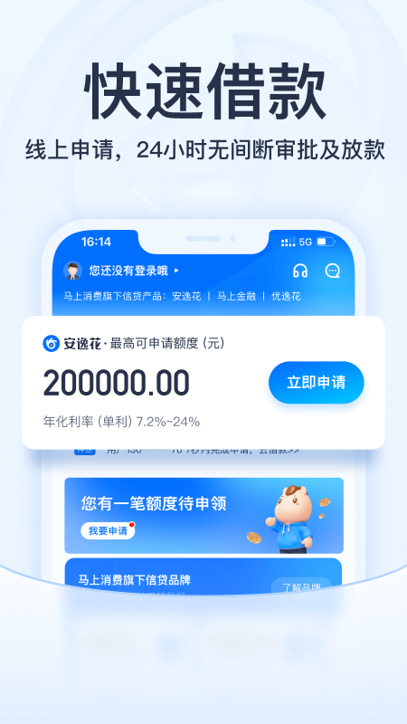 马上金融苹果app插图2