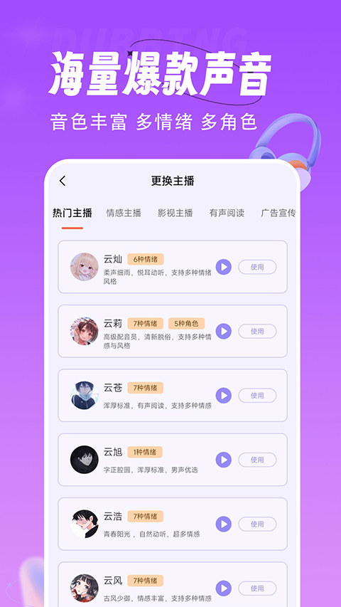 配音师苹果免费版 v4.1.1插图3 配音师苹果免费版 v4.1.1插图3