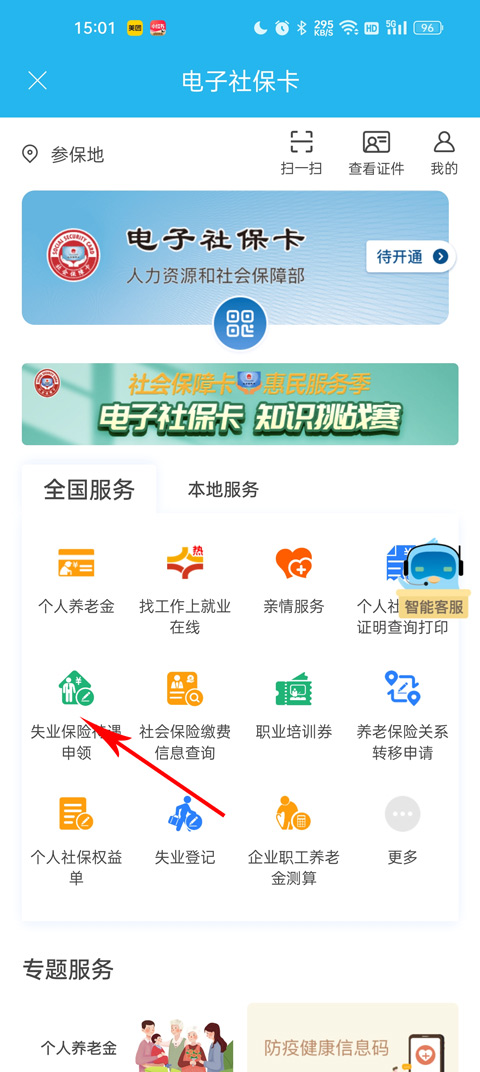 广东人社苹果版 v4.4.66官方版插图10
