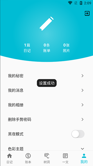 心情日记本官方版 v13.0.0安卓版插图7