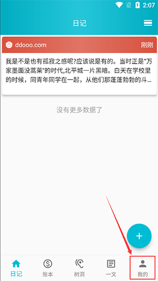 心情日记本官方版 v13.0.0安卓版插图4