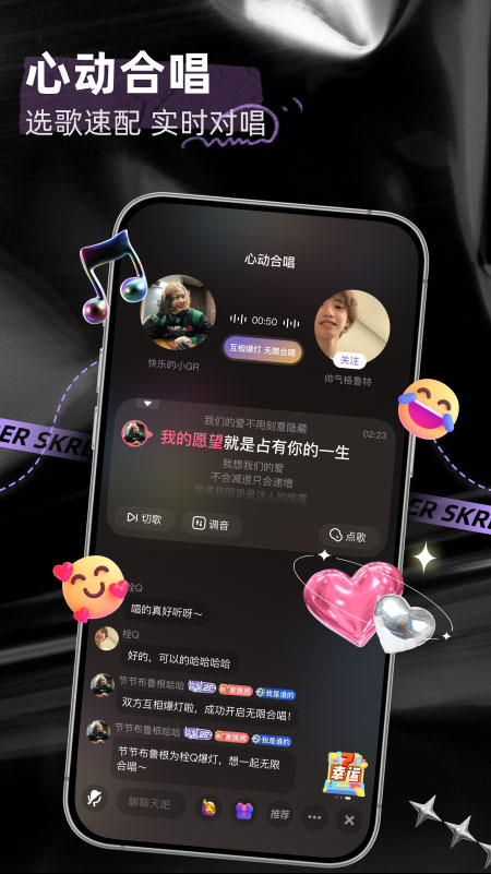 撕歌skr官方版 v5.44.3安卓版插图3 撕歌skr官方版 v5.44.3安卓版插图3