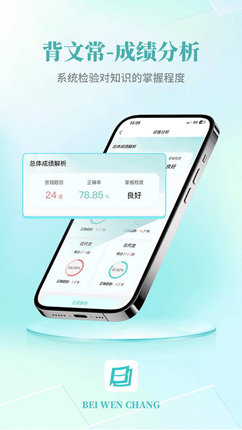 背文常ios版 v2.4.1(124)官方版插图3 背文常ios版 v2.4.1(124)官方版插图3