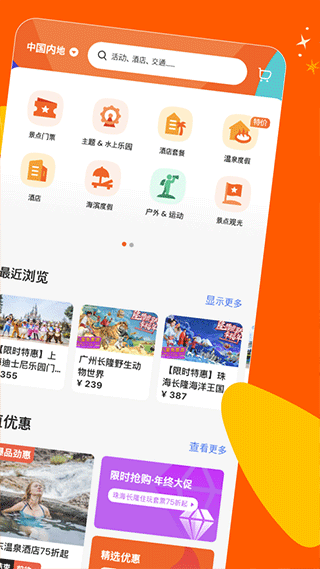 KLOOK客路旅行苹果版 v7.0.1插图1 KLOOK客路旅行苹果版 v7.0.1插图1