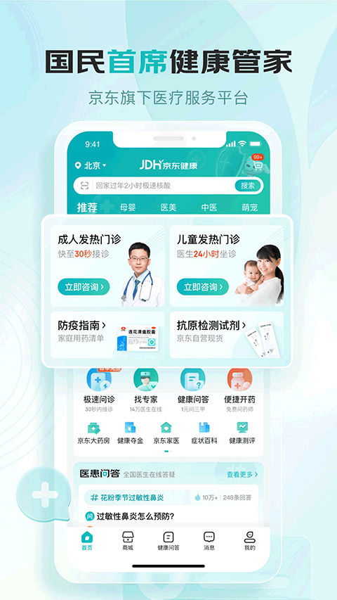 京东健康大药房app-寒山客
