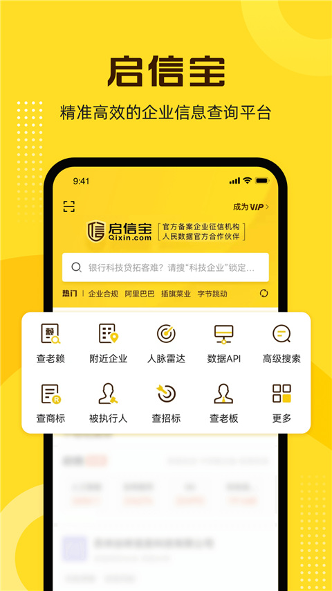 启信宝企业信用查询ios版 v9.34.00官方版-寒山客