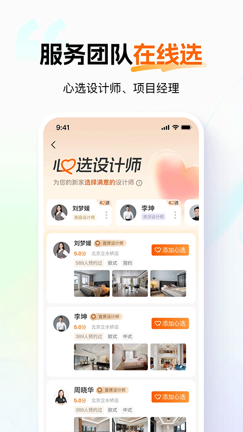百安居ios版 v8.9.1插图2