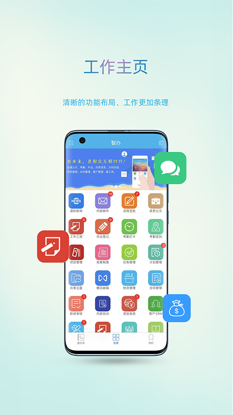 智办app插图1
