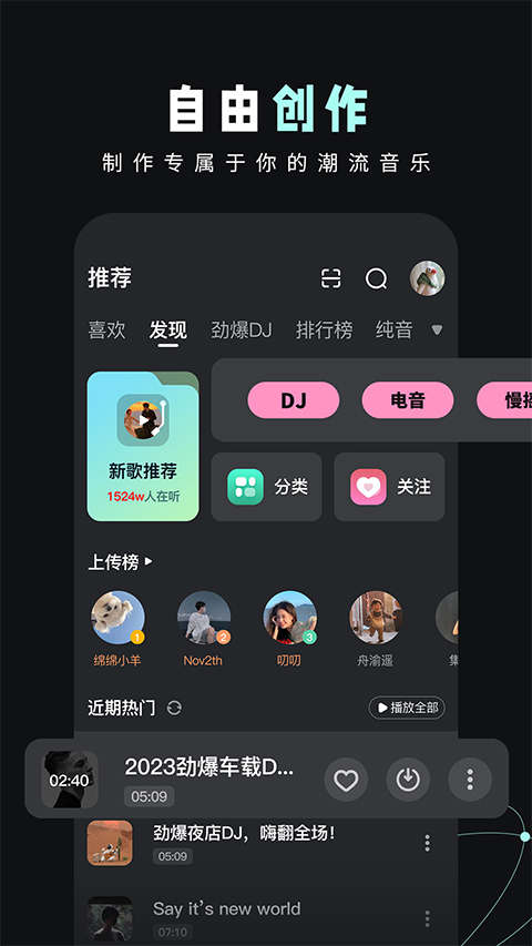 dj音乐库苹果版 v2.4.7ios版-寒衣客