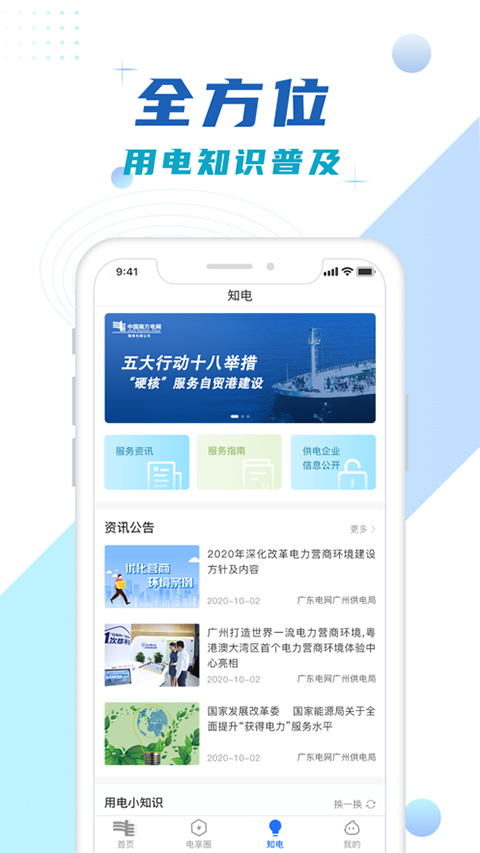 南网在线app苹果版 v4.3.91插图3 南网在线app苹果版 v4.3.91插图3