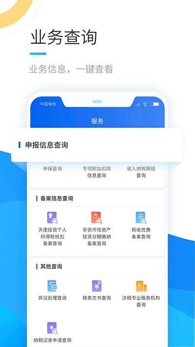 个人所得税app苹果版 v2.0.8ios版插图2 个人所得税app苹果版 v2.0.8ios版插图2