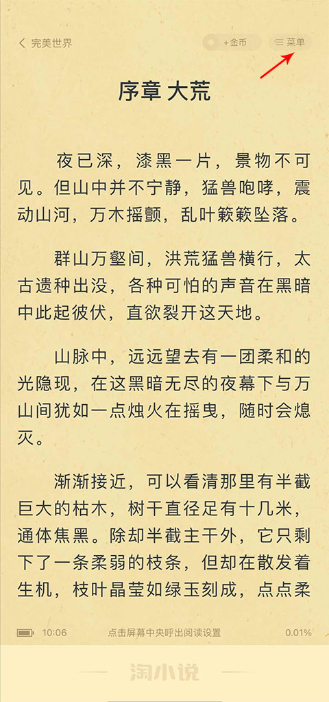 淘小说苹果版 v2.8.6插图10