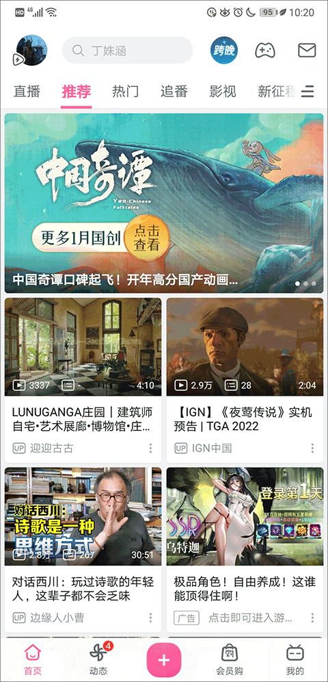 哔哩哔哩苹果版 v8.4.0官方版插图6