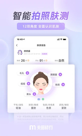 美丽修行苹果手机版 v8.24.0官方版-寒衣客