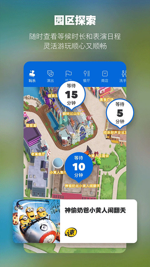 北京环球度假区苹果版 v3.7.1插图1