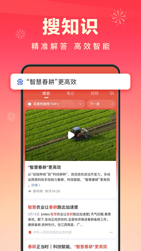 百度极速版苹果版 v6.30.0官方版插图3 百度极速版苹果版 v6.30.0官方版插图3