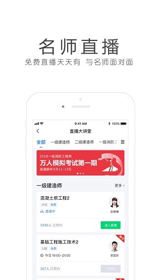 环球网校苹果版 v7.8.0插图1 环球网校苹果版 v7.8.0插图1