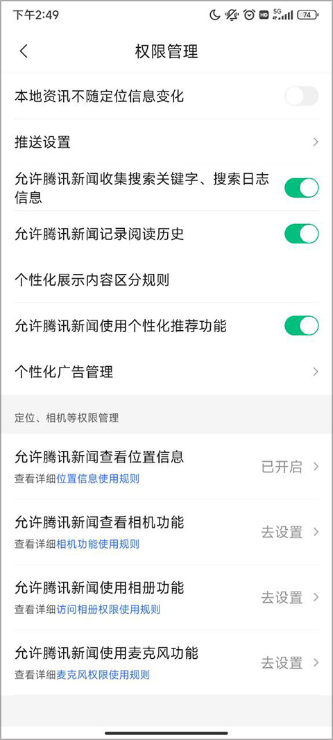 腾讯新闻苹果版 v7.4.72官方版插图10