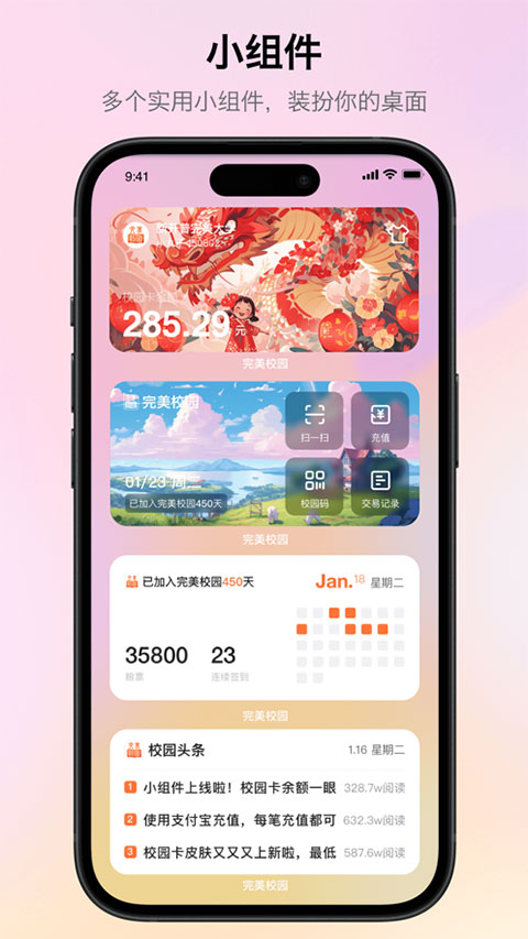 完美校园苹果版 v5.8.9插图3 完美校园苹果版 v5.8.9插图3
