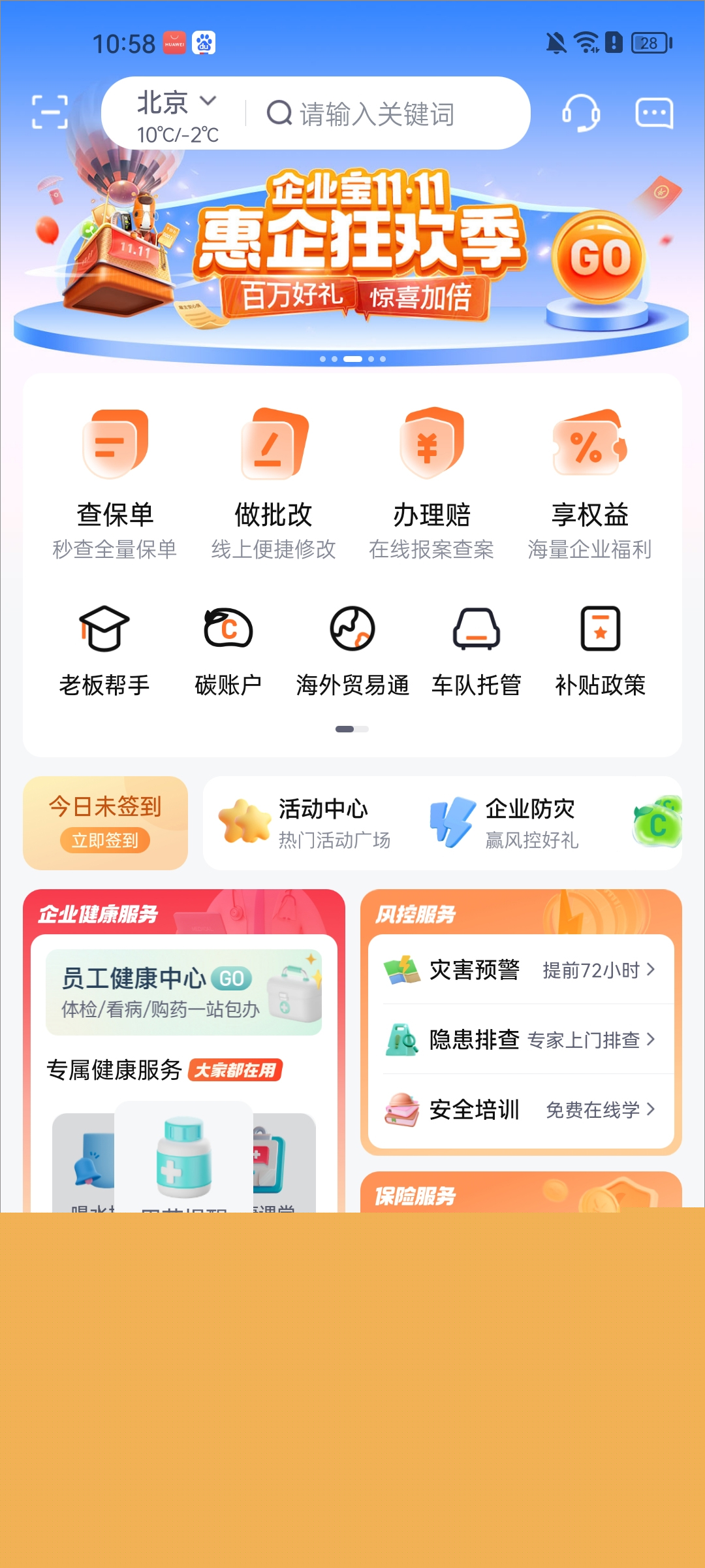 平安企业宝苹果版 v2.49.5官方版插图6 平安企业宝苹果版 v2.49.5官方版插图6