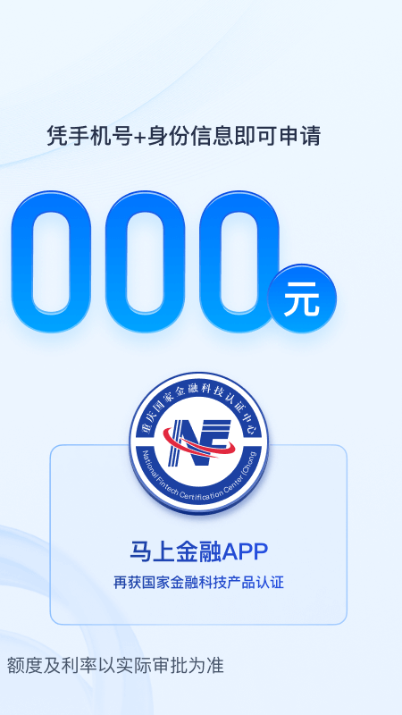 马上金融苹果app插图1