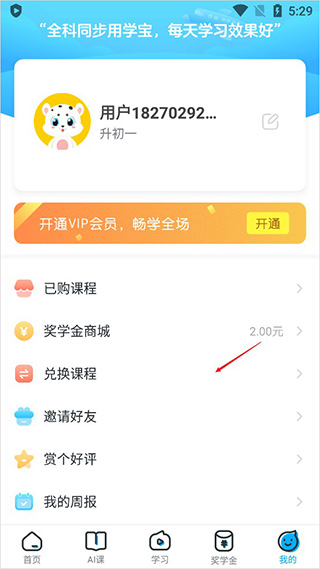 学宝苹果版 v6.9.1插图6 学宝苹果版 v6.9.1插图6