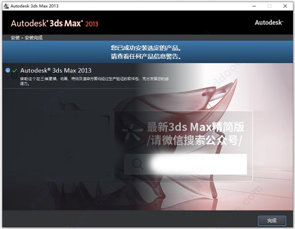 3dsmax2013极速翱翔精简版 附安装教程插图5
