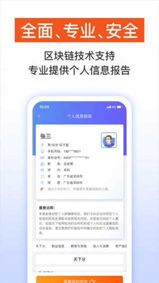天下信用苹果版 v6.3.9官方版插图3 天下信用苹果版 v6.3.9官方版插图3