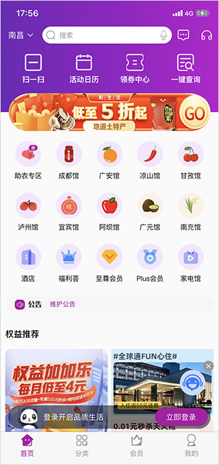 四川移动和生活最新版本 v4.5.1安卓版插图5 四川移动和生活最新版本 v4.5.1安卓版插图5