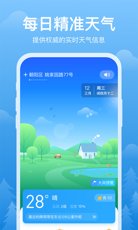 简单天气苹果版 v3.0.5官方版-寒山客