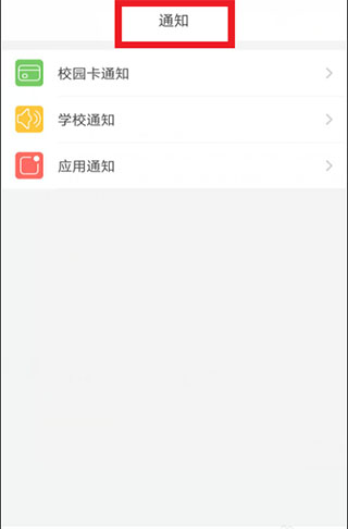 完美校园苹果版 v5.8.9插图8 完美校园苹果版 v5.8.9插图8
