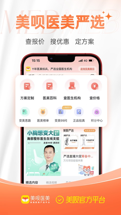 美呗医美苹果版 v11.2.0ios版-寒山客