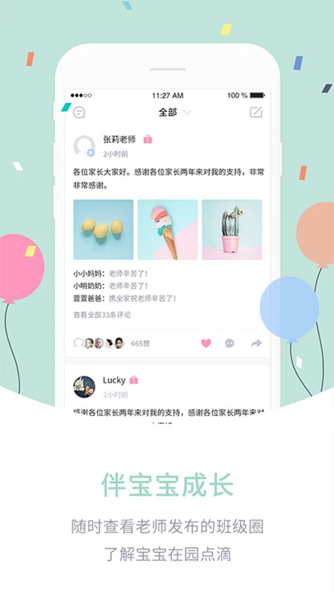 爱维宝贝ios版本 v6.4.116插图2
